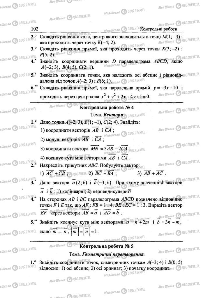 Учебники Геометрия 9 класс страница 102