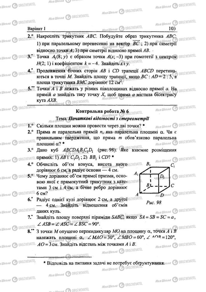 Учебники Геометрия 9 класс страница 103