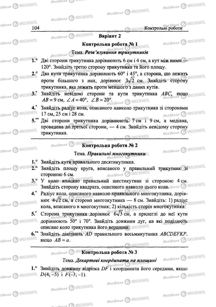 Підручники Геометрія 9 клас сторінка 104