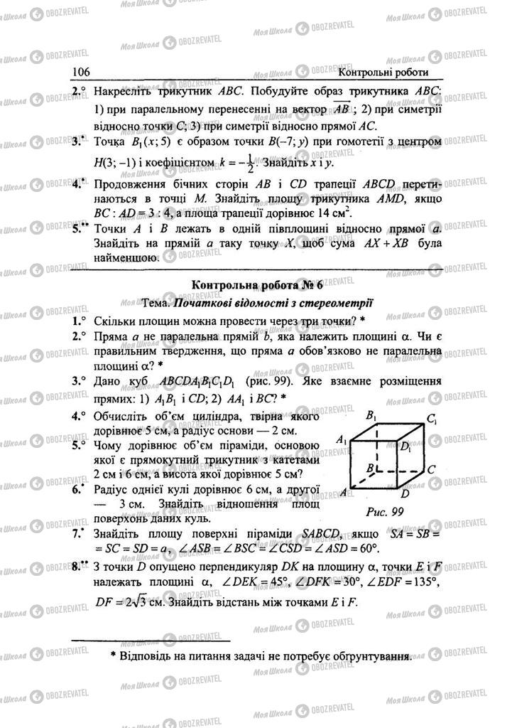 Учебники Геометрия 9 класс страница 106