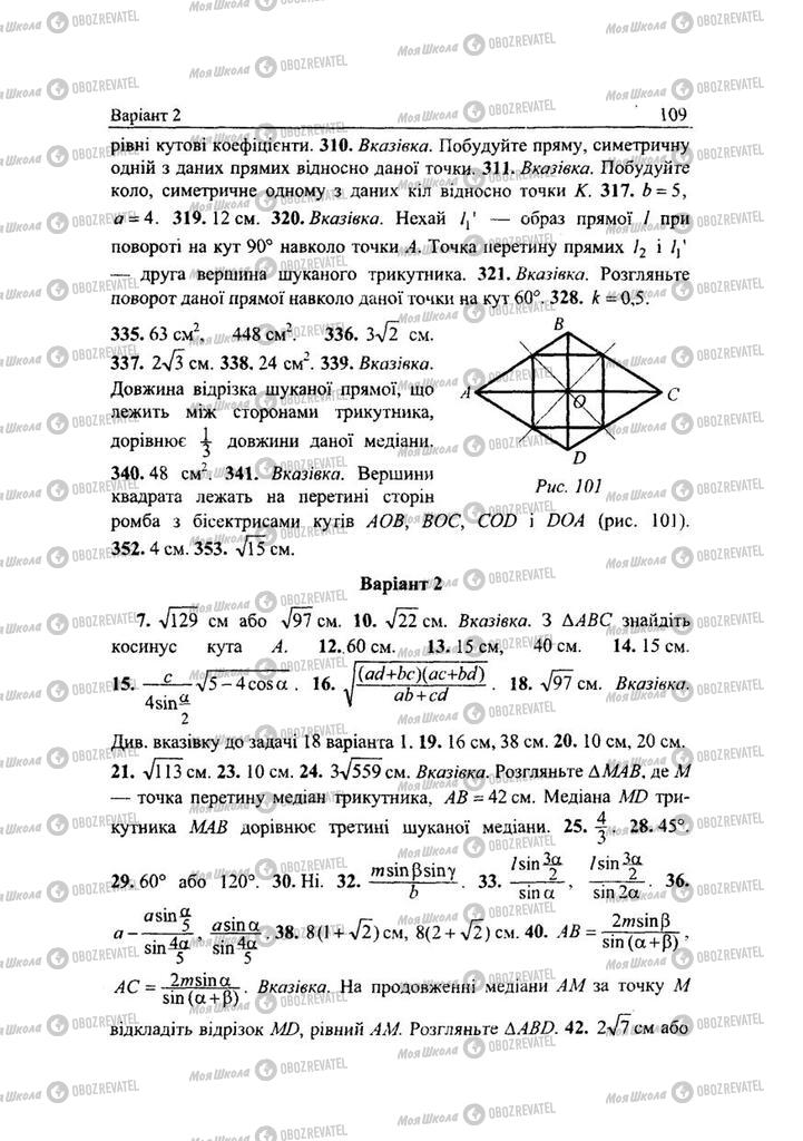 Підручники Геометрія 9 клас сторінка 109