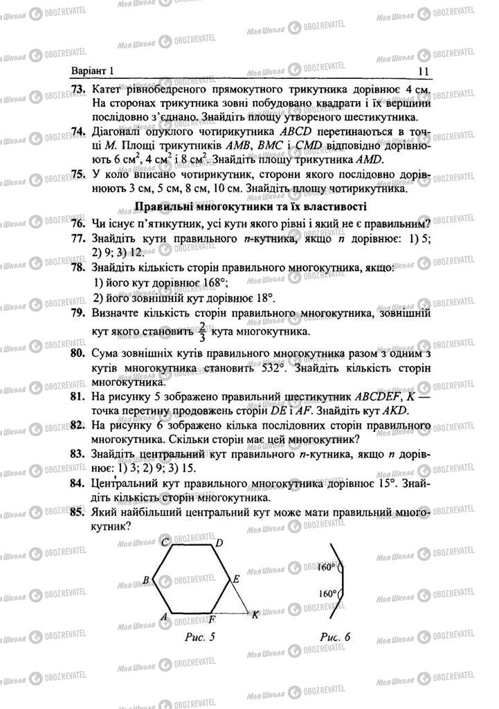 Підручники Геометрія 9 клас сторінка 11