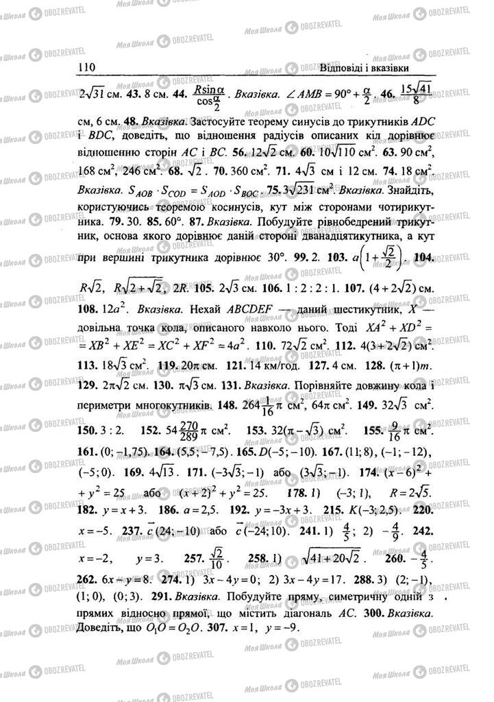 Підручники Геометрія 9 клас сторінка 110