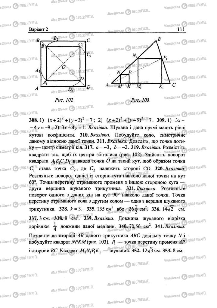 Підручники Геометрія 9 клас сторінка 111