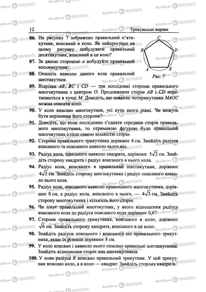 Підручники Геометрія 9 клас сторінка 12