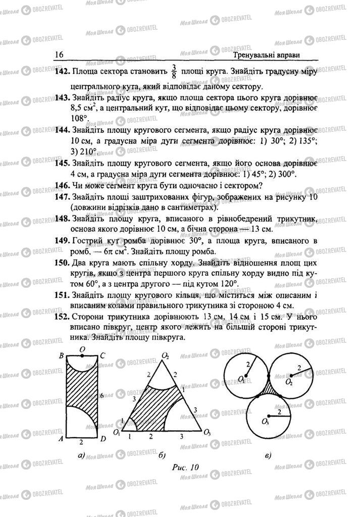 Підручники Геометрія 9 клас сторінка 16