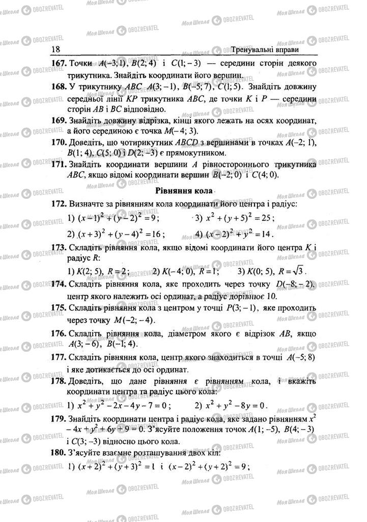 Підручники Геометрія 9 клас сторінка 18
