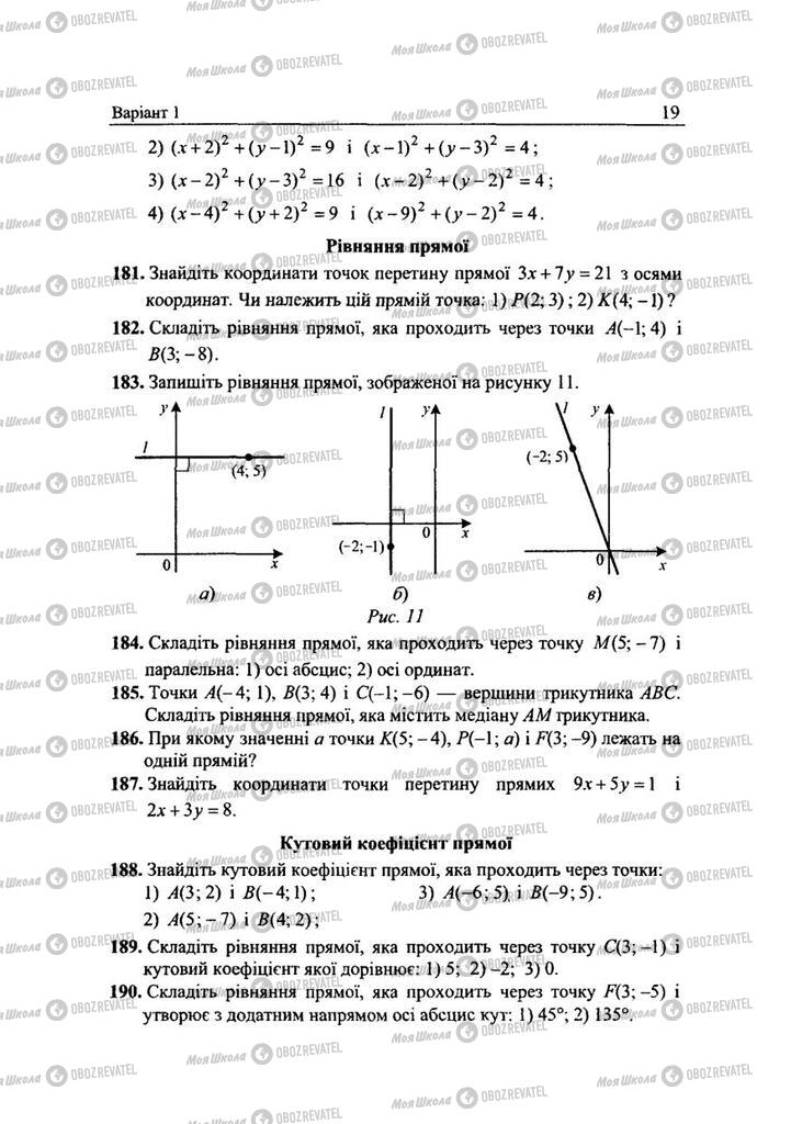 Підручники Геометрія 9 клас сторінка 19