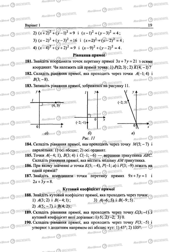 Учебники Геометрия 9 класс страница 19
