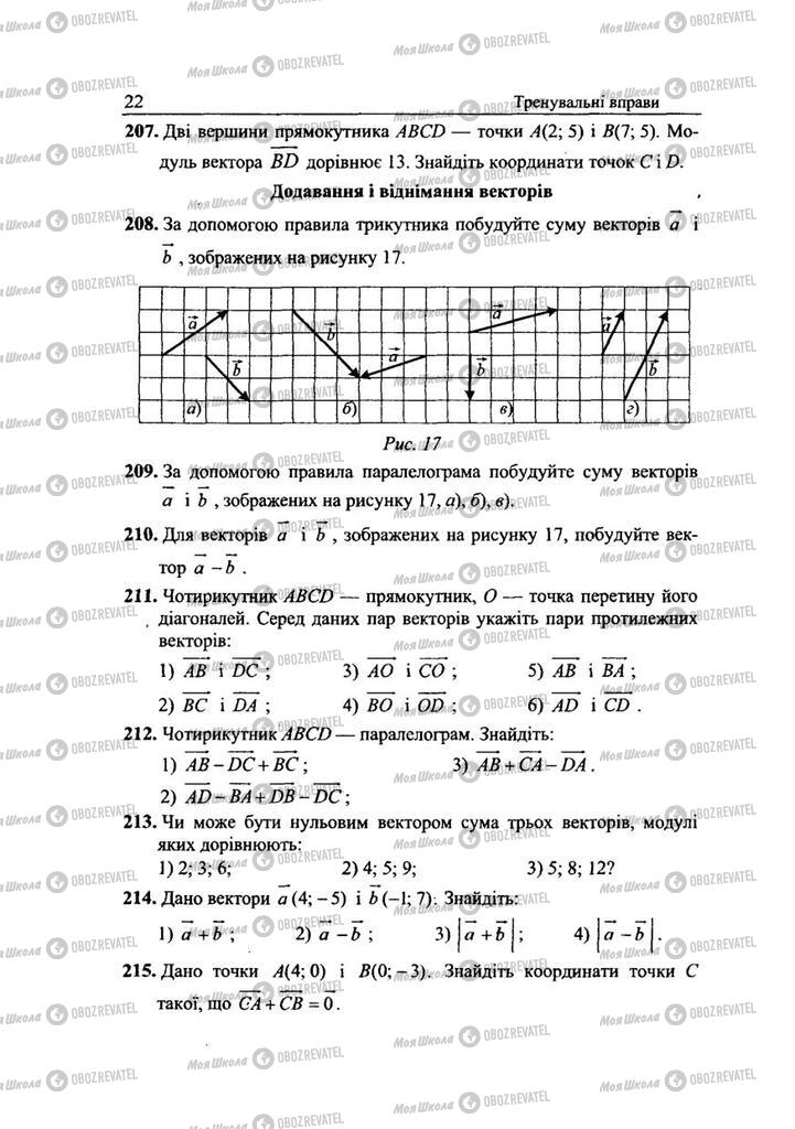 Підручники Геометрія 9 клас сторінка 22