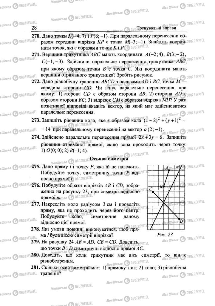 Підручники Геометрія 9 клас сторінка 28