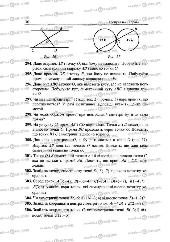 Учебники Геометрия 9 класс страница 30
