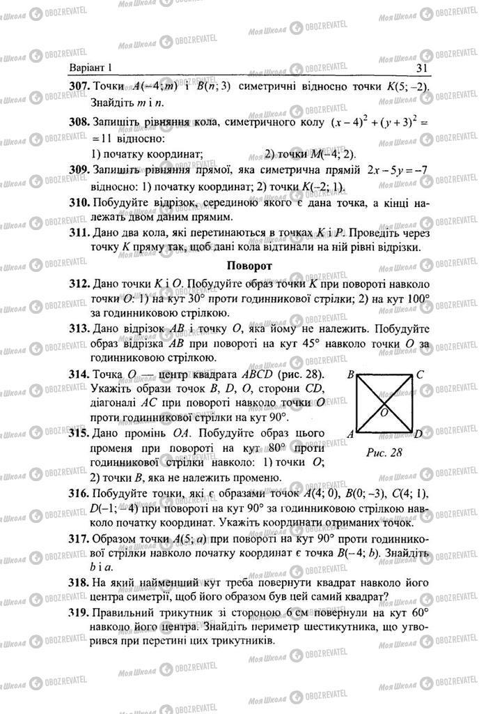 Учебники Геометрия 9 класс страница 31