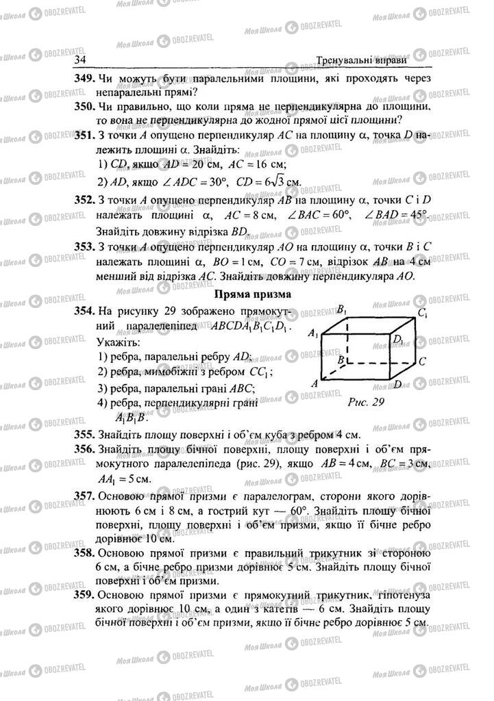 Підручники Геометрія 9 клас сторінка 34