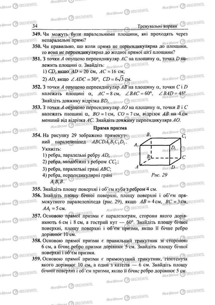 Учебники Геометрия 9 класс страница 34