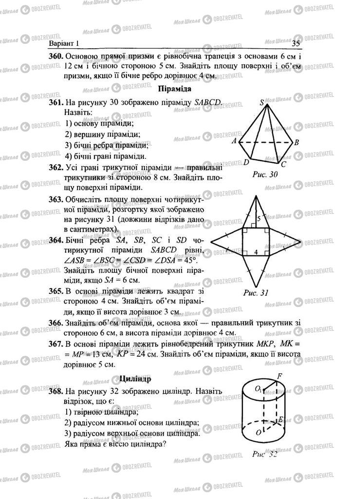 Підручники Геометрія 9 клас сторінка 35