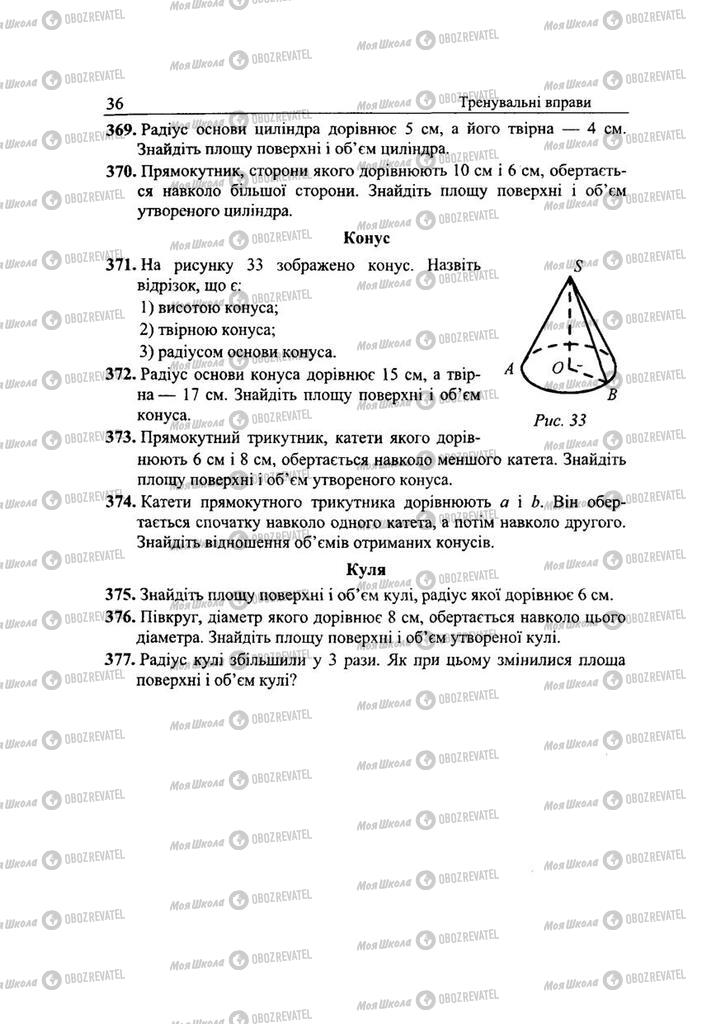 Учебники Геометрия 9 класс страница 36