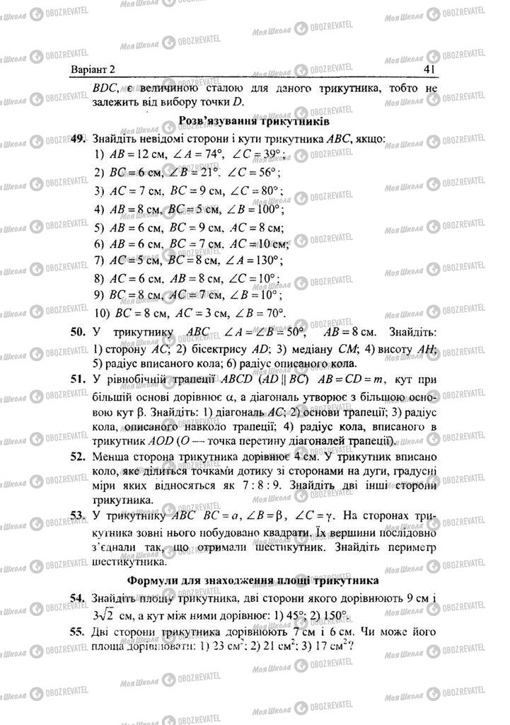 Підручники Геометрія 9 клас сторінка 41