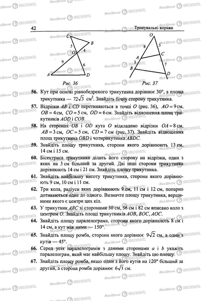 Підручники Геометрія 9 клас сторінка 42