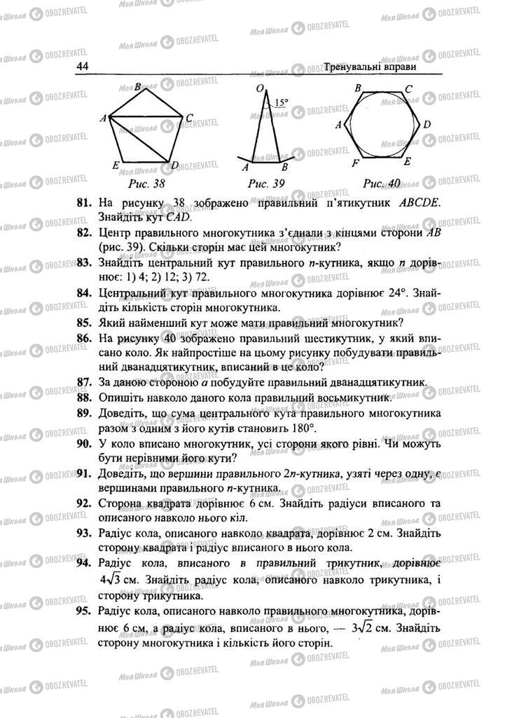 Учебники Геометрия 9 класс страница 44