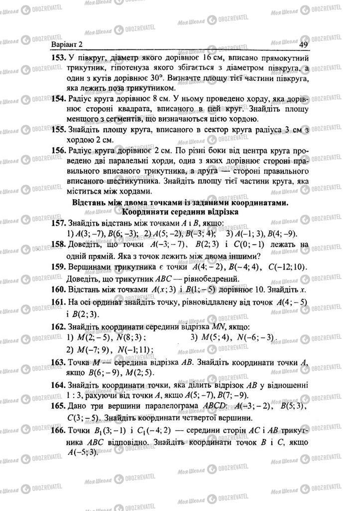 Учебники Геометрия 9 класс страница 49