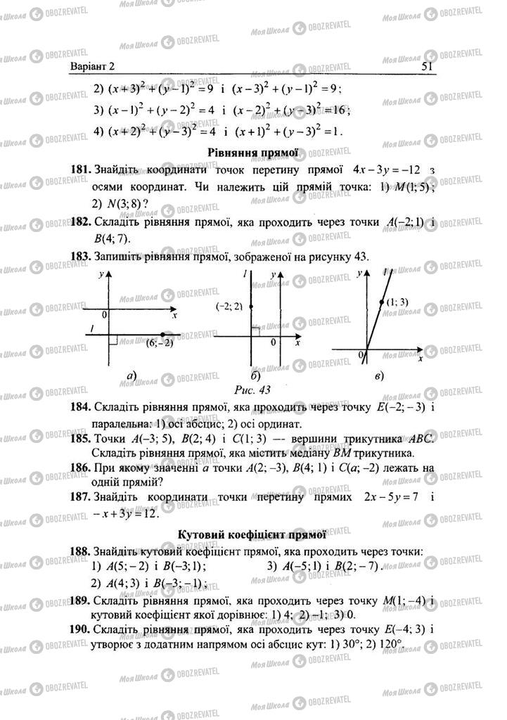 Підручники Геометрія 9 клас сторінка 51