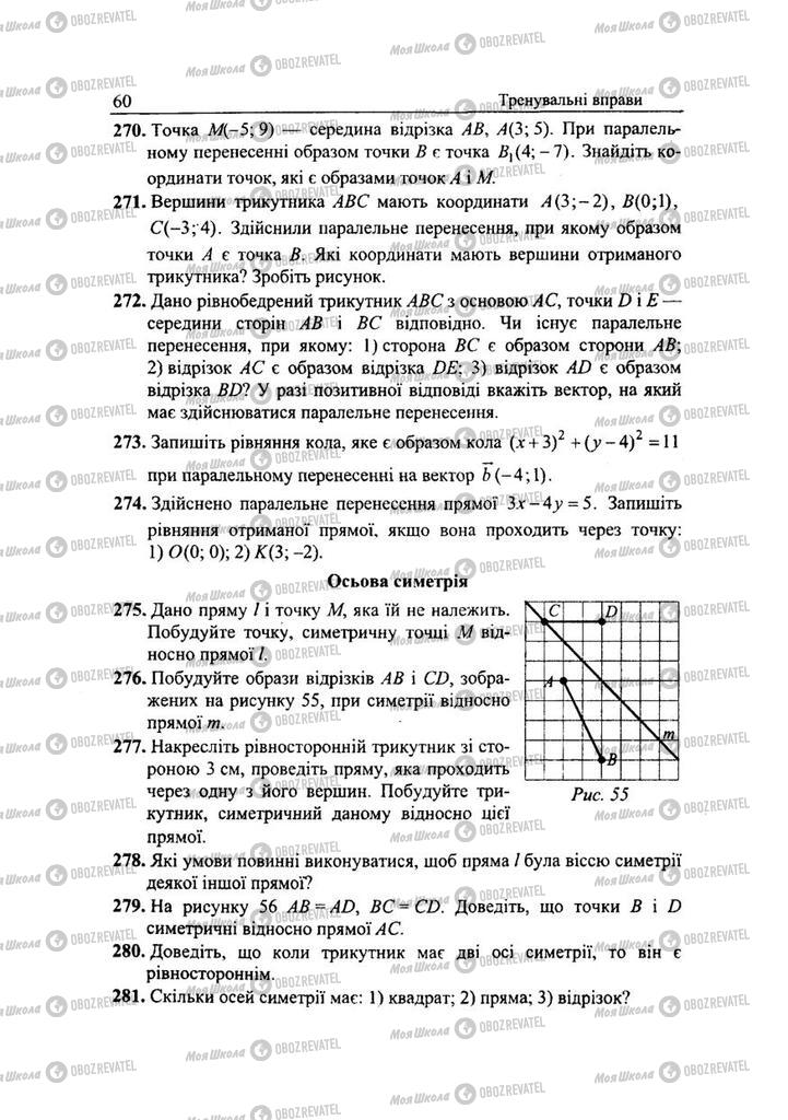 Підручники Геометрія 9 клас сторінка 60