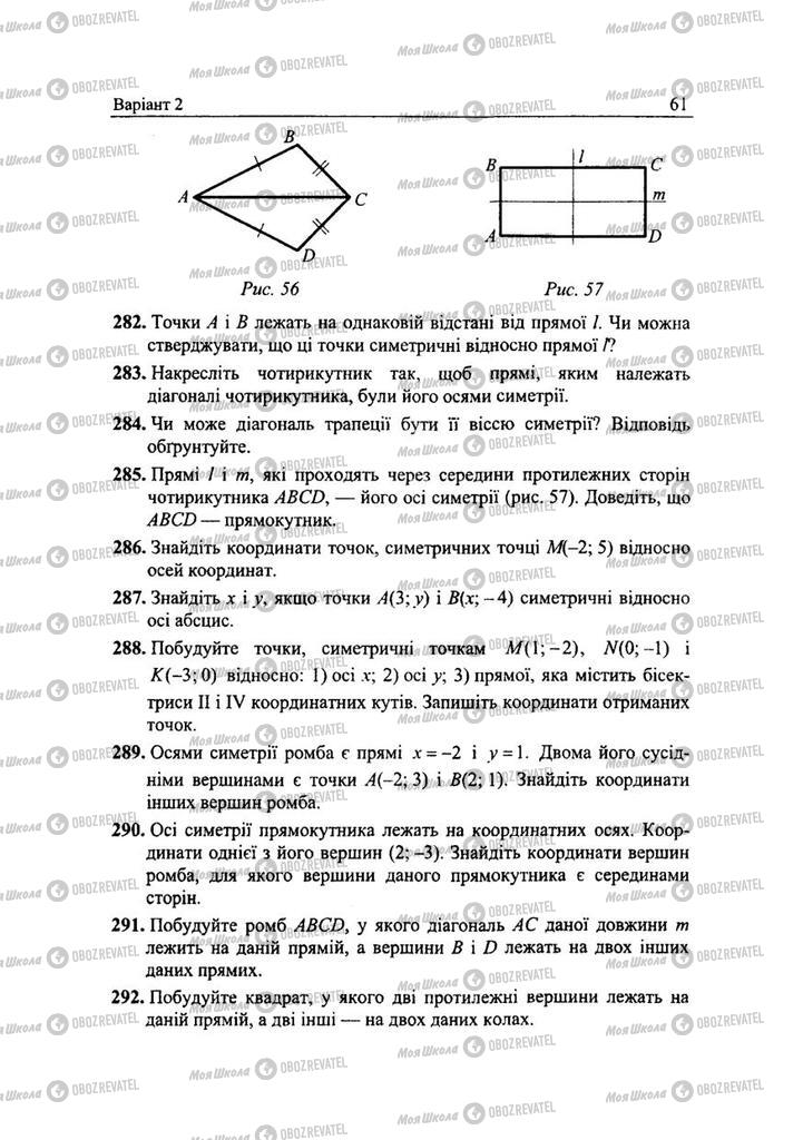 Підручники Геометрія 9 клас сторінка 61