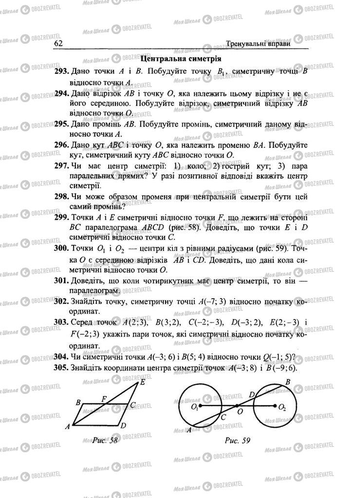 Підручники Геометрія 9 клас сторінка 62