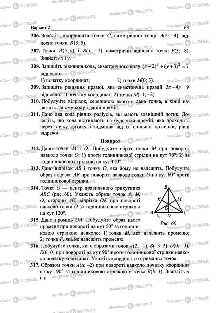 Підручники Геометрія 9 клас сторінка 63