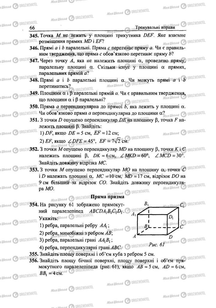 Учебники Геометрия 9 класс страница 66