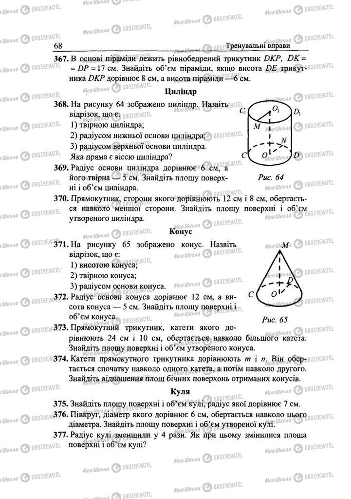 Учебники Геометрия 9 класс страница 68