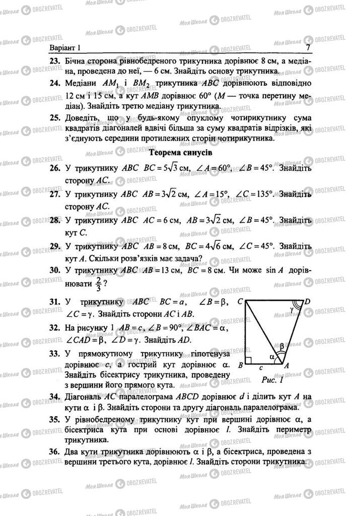 Підручники Геометрія 9 клас сторінка 7