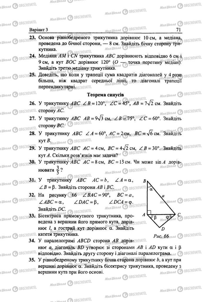 Підручники Геометрія 9 клас сторінка 71