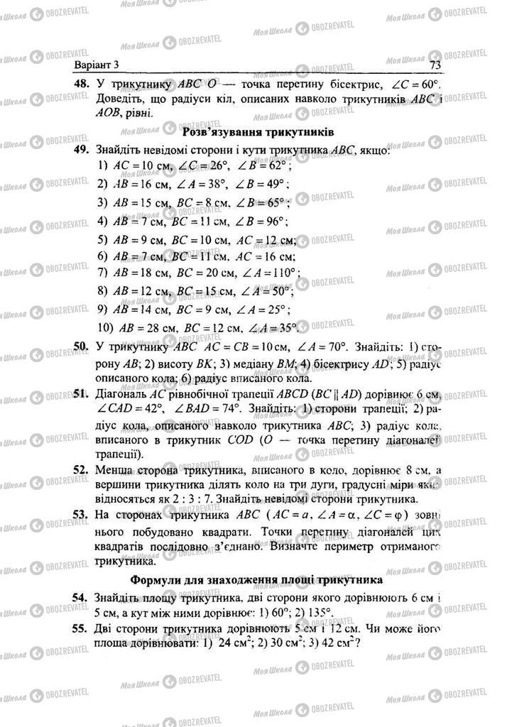 Учебники Геометрия 9 класс страница 73