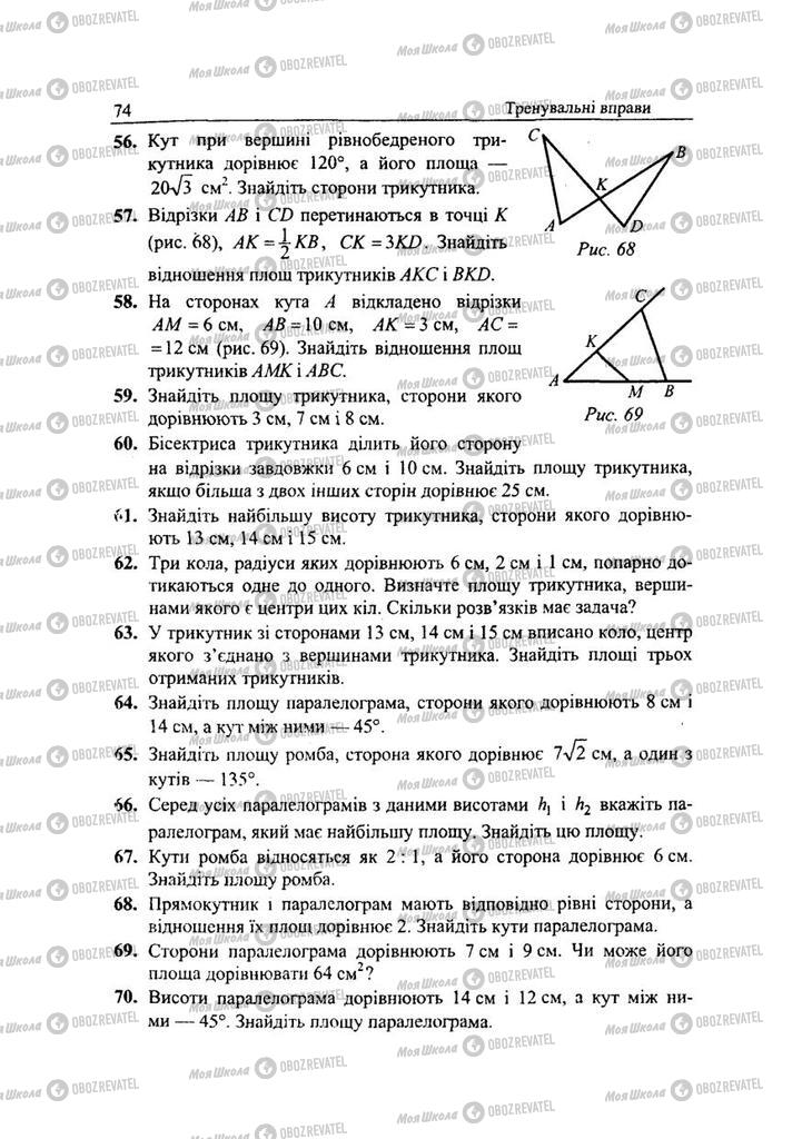 Підручники Геометрія 9 клас сторінка 74