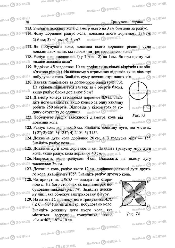 Учебники Геометрия 9 класс страница 78