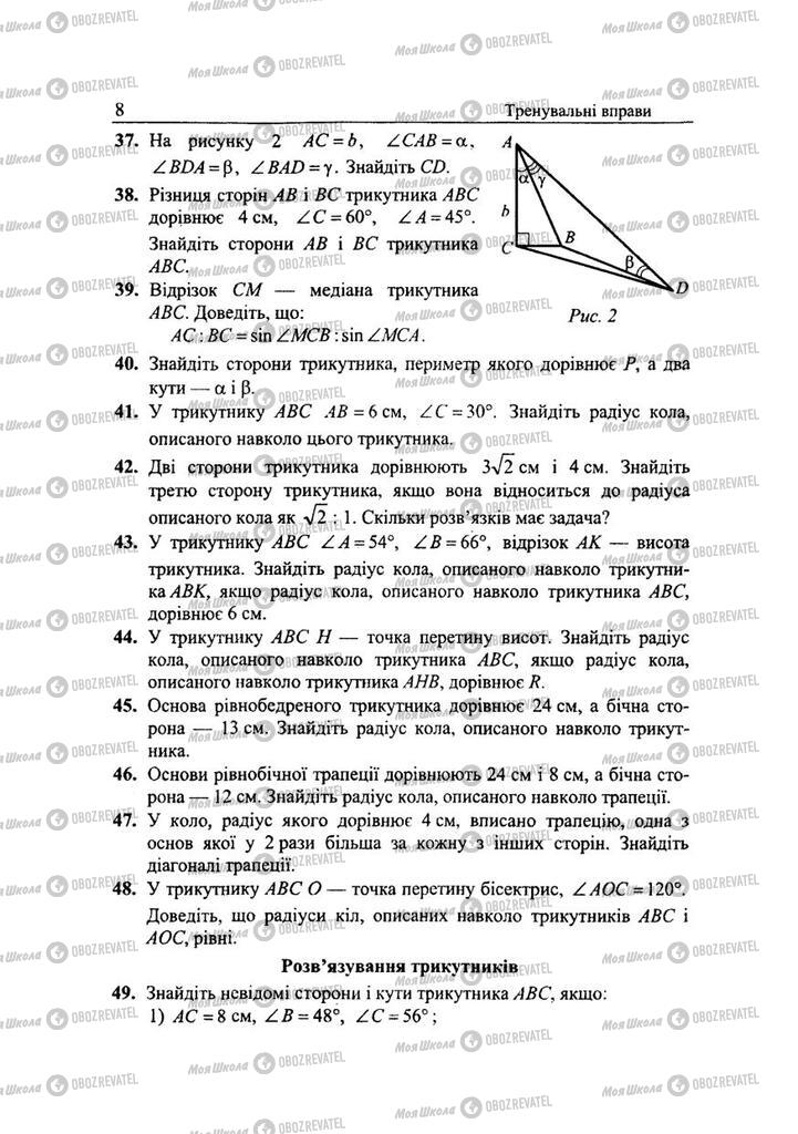 Підручники Геометрія 9 клас сторінка 8