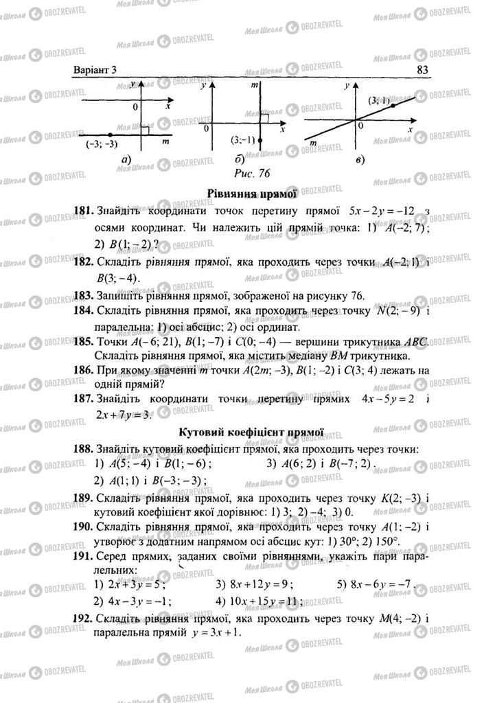Підручники Геометрія 9 клас сторінка 83