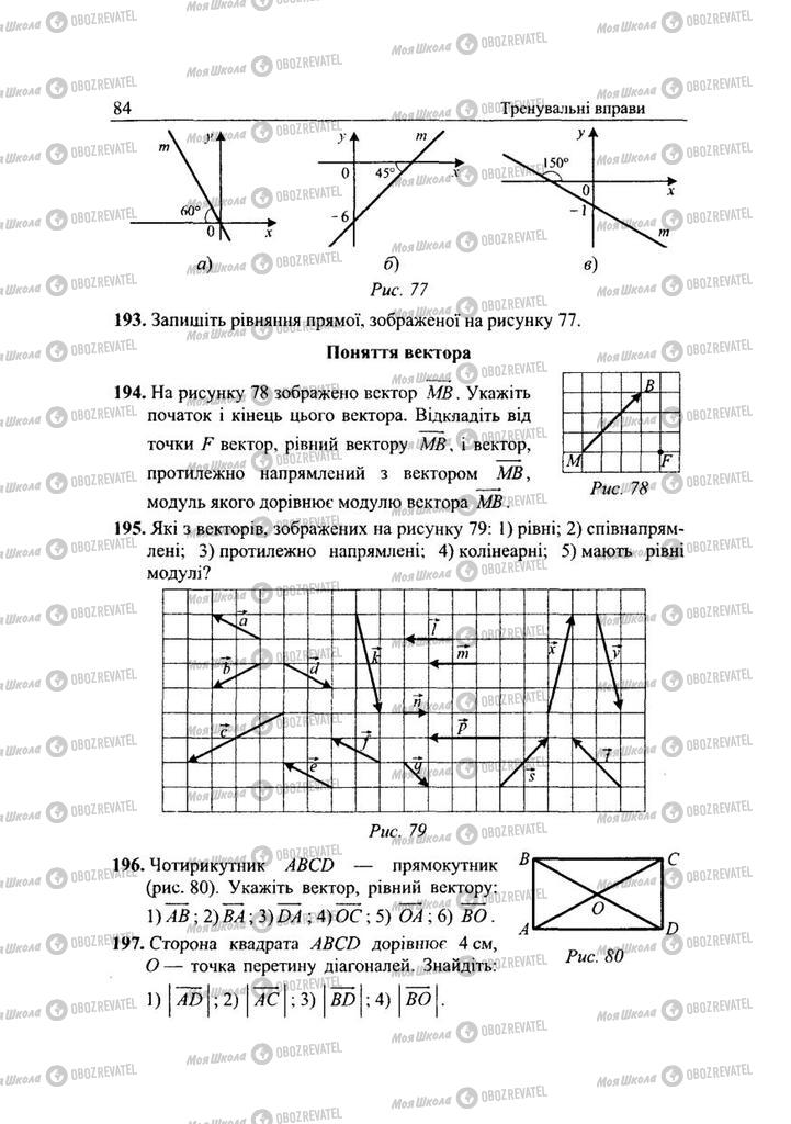 Учебники Геометрия 9 класс страница 84