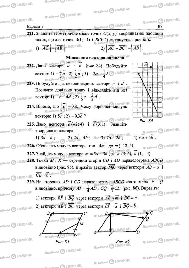 Учебники Геометрия 9 класс страница 87