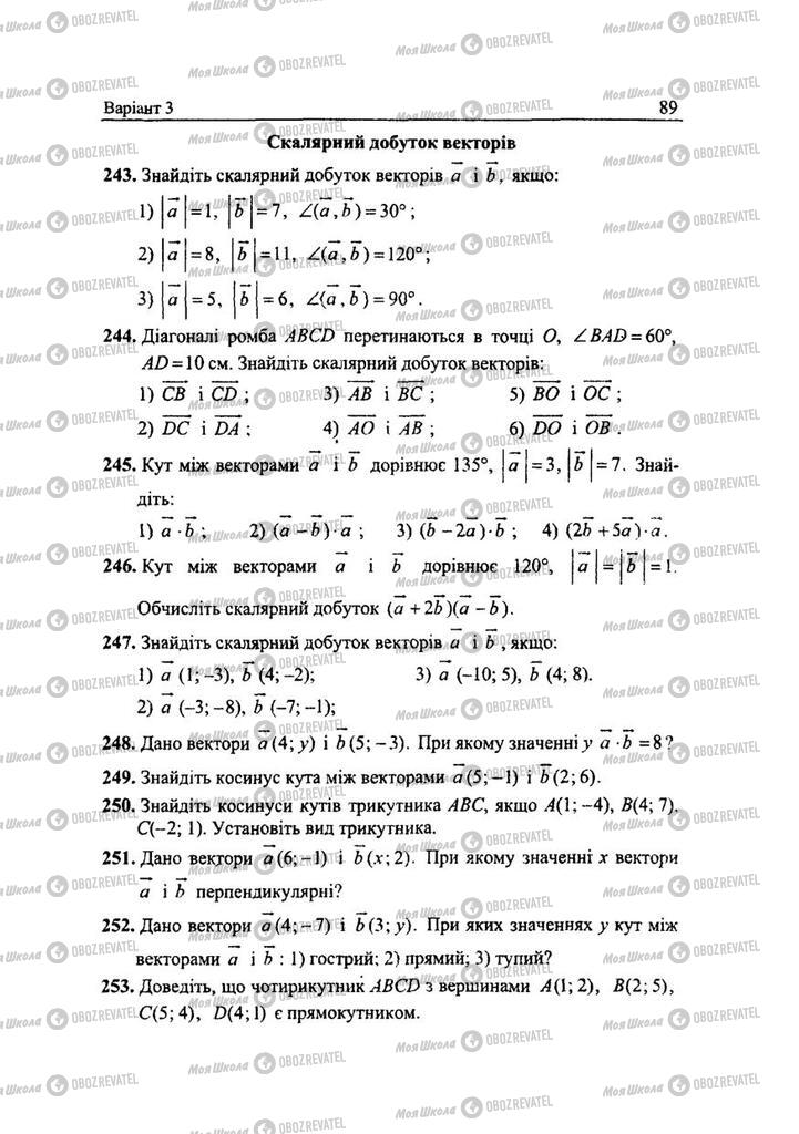 Підручники Геометрія 9 клас сторінка 89