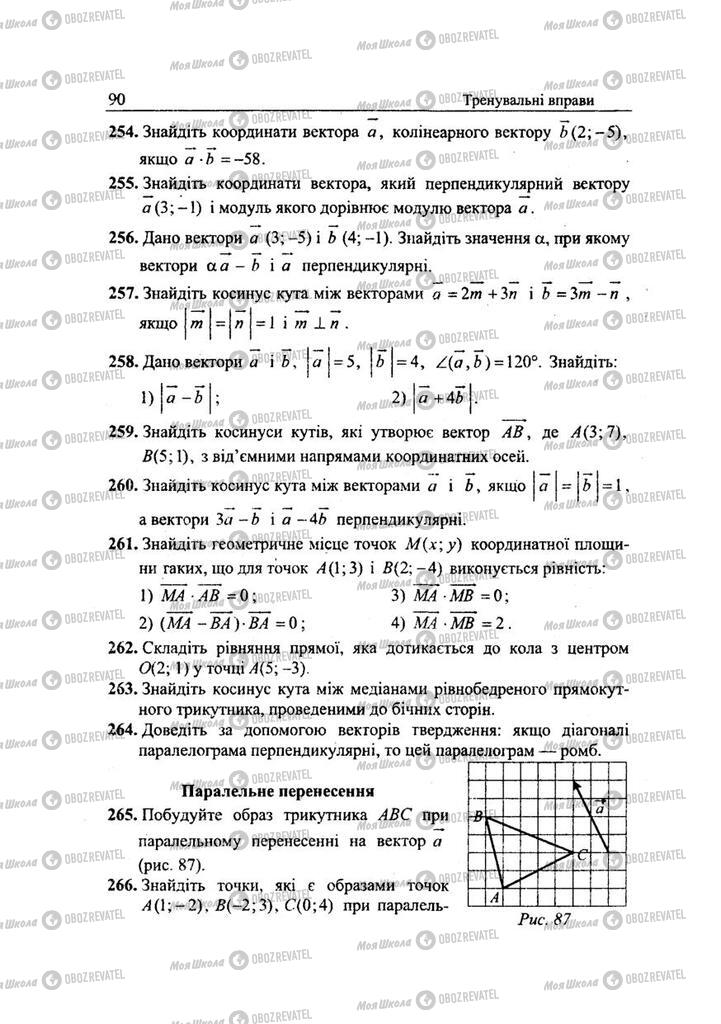 Підручники Геометрія 9 клас сторінка 90