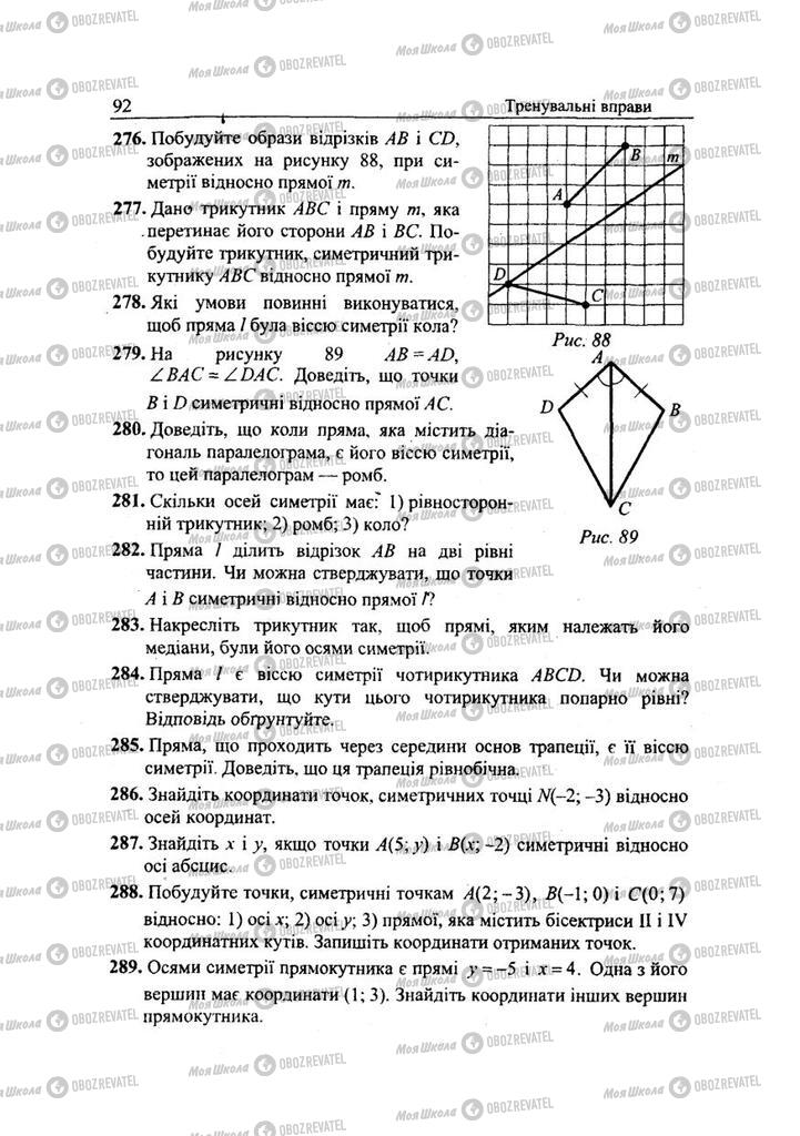 Учебники Геометрия 9 класс страница 92