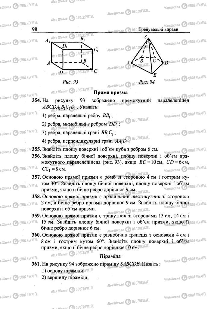 Підручники Геометрія 9 клас сторінка 98