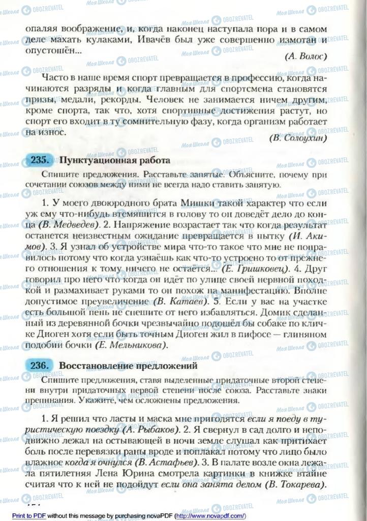 Учебники Русский язык 9 класс страница 154