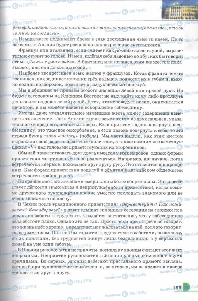 Підручники Російська мова 9 клас сторінка 155