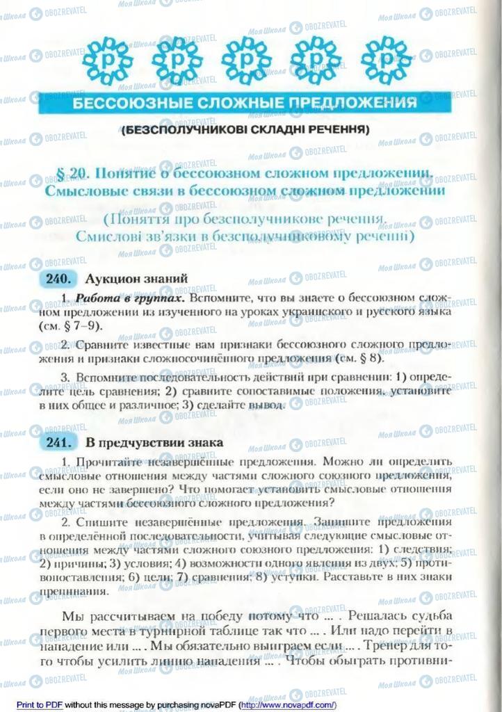 Учебники Русский язык 9 класс страница 160