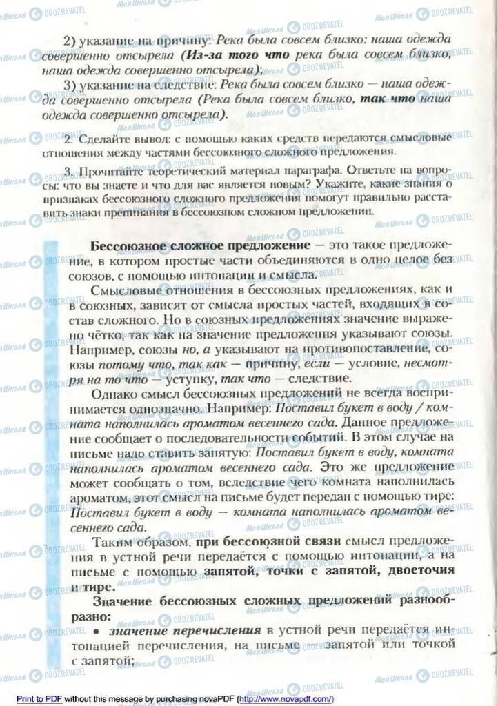Учебники Русский язык 9 класс страница 162
