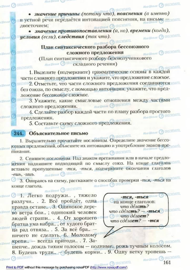 Учебники Русский язык 9 класс страница 163